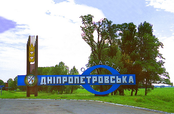 герб днепропетровской области