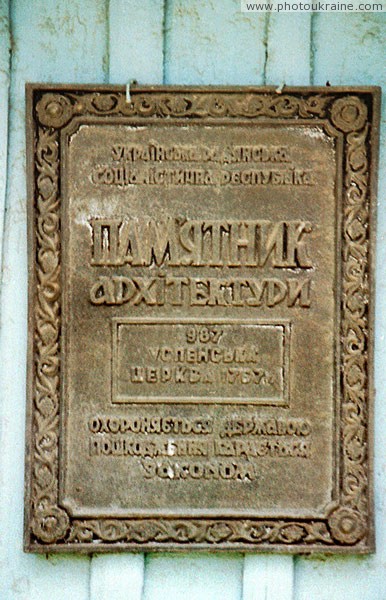 Markivka. Security plate of Assumption Church Vinnytsia Region Ukraine photos