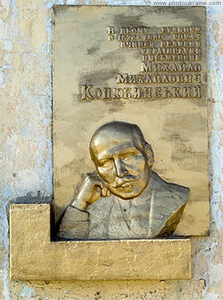 Shargorod. Commemorative sign to M. Kotsubinskyi (now) Vinnytsia Region Ukraine photos