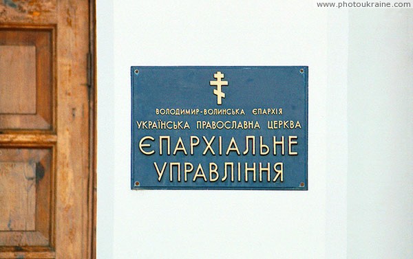 Volodymyr-Volynskyi. Prelacy government  sign Volyn Region Ukraine photos