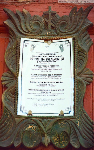 Volodymyr-Volynskyi. Services Shepherd Cathedral of St. Jury Winner Volyn Region Ukraine photos