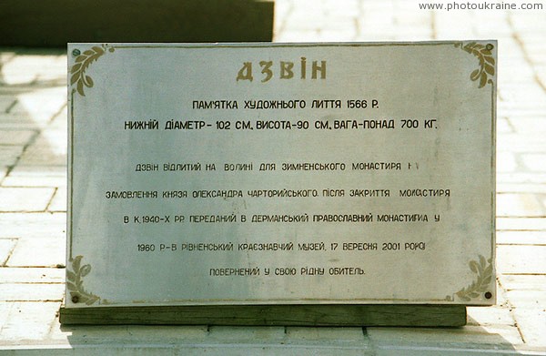 Zymne. Information plate of bell Volyn Region Ukraine photos