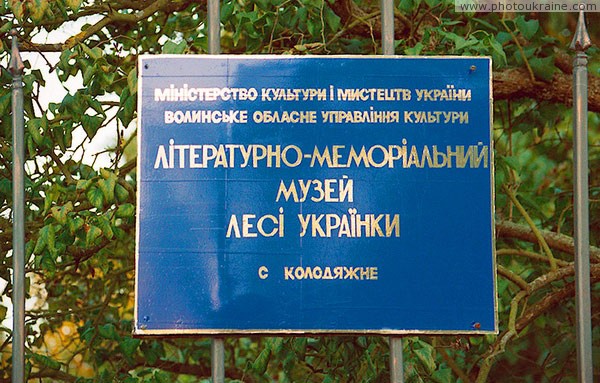 Kolodyazhne. Museum of L. Ukrainka sign Volyn Region Ukraine photos
