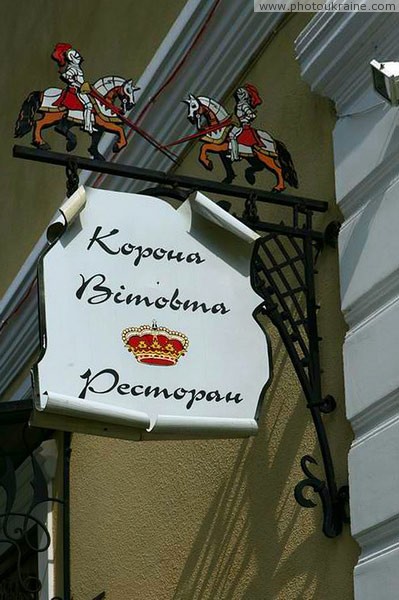 Lutsk. Signboard of restaurant 