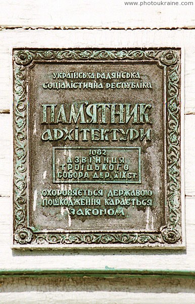 Novomoskovsk. Security plate of bell tower of Trinity Cathedral Dnipropetrovsk Region Ukraine photos