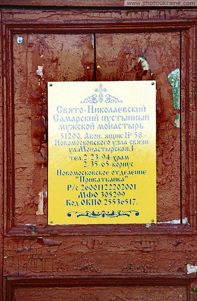 Novomoskovsk. Sign on door Samara Nicholas desert monastery Dnipropetrovsk Region Ukraine photos