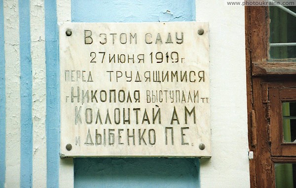 Nikopol. Memorial plaque on one of oldest buildings in city Dnipropetrovsk Region Ukraine photos