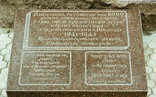 Nikopol. Sign on monument to dead Jews Dnipropetrovsk Region Ukraine photos