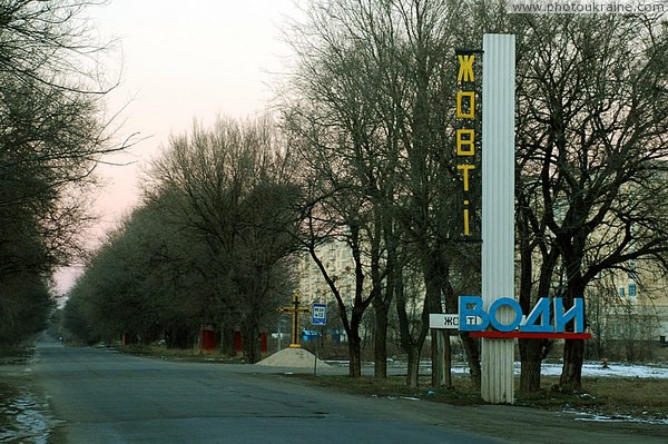 Zhovti Vody. Signs at entrance to city Dnipropetrovsk Region Ukraine photos