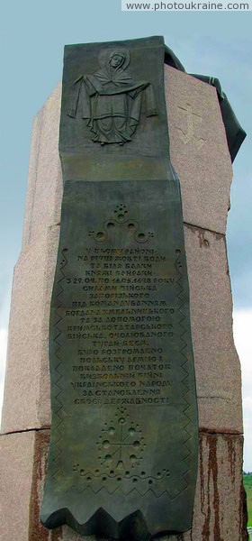 Zhovti Vody. Memorial inscription on monument of battlefield at Zhovti Vody Dnipropetrovsk Region Ukraine photos