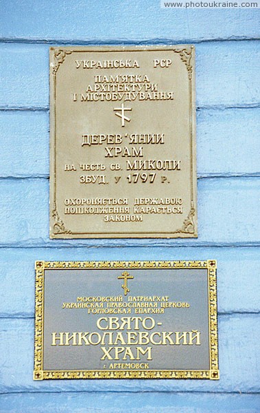 Artemivsk. Signs on wooden St. Nicholas Church Donetsk Region Ukraine photos