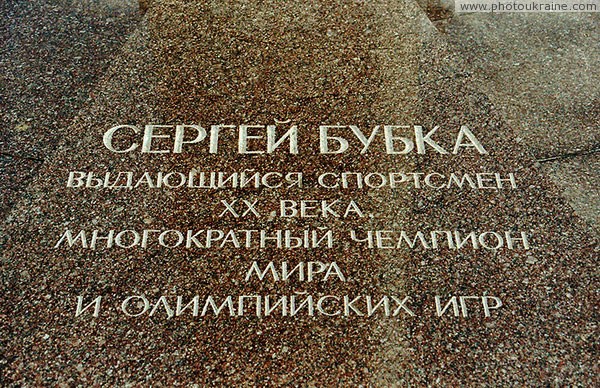 Donetsk. Inscription in Russian on monument S. Bubka Donetsk Region Ukraine photos