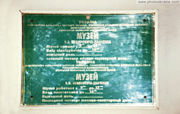 Neskuchne. Museum sign manor house Donetsk Region Ukraine photos