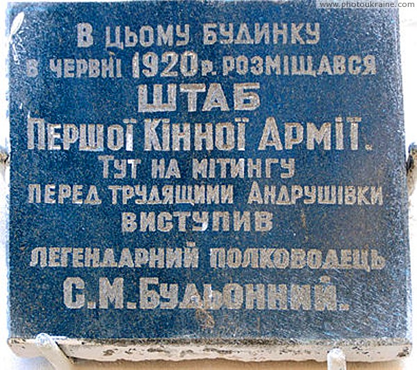 Andrushivka. Memory of First Cavalry Army Zhytomyr Region Ukraine photos