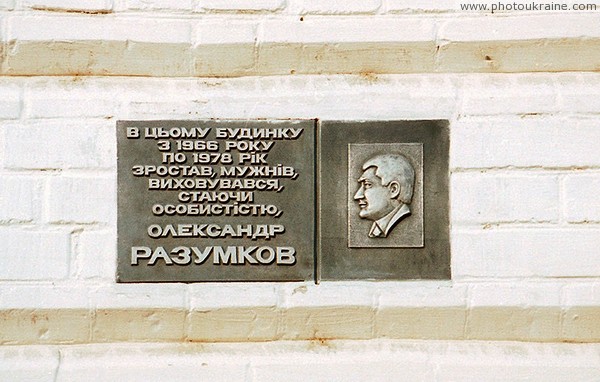 Berdychiv. Plaque in honor of Razumkov Zhytomyr Region Ukraine photos