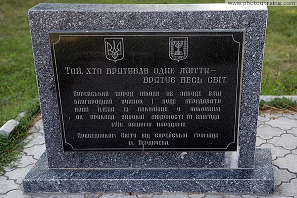 Berdychiv. Monument to Jewish community grateful Zhytomyr Region Ukraine photos