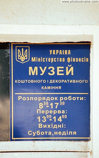 Volodarsk-Volynskyi. Museum sign Zhytomyr Region Ukraine photos