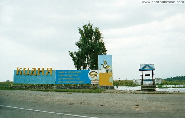 Kodnia. Rural Business Card Zhytomyr Region Ukraine photos
