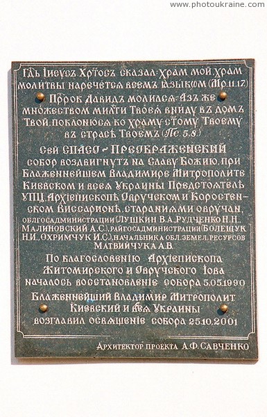 Ovruch. Memorial plaque Transfiguration Cathedral Zhytomyr Region Ukraine photos