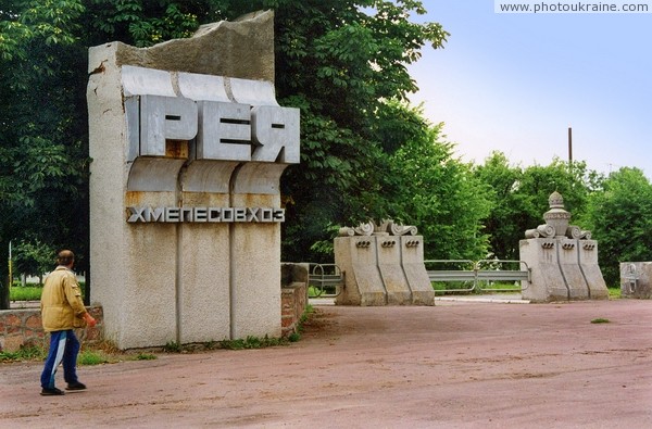 Reia. Signs of local hmelesovhoz Zhytomyr Region Ukraine photos