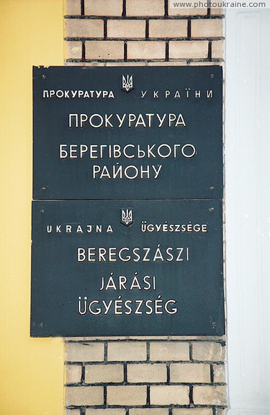 Beregove. Plaque Beregove prosecution Zakarpattia Region Ukraine photos