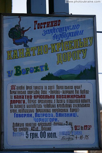 Vorokhta. Cable Car Poster Ivano-Frankivsk Region Ukraine photos