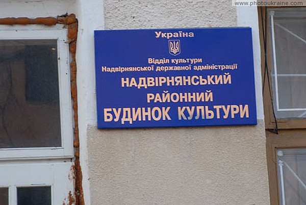 Nadvirna. House of Culture - sign Ivano-Frankivsk Region Ukraine photos
