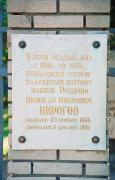 Vinnytsia. Memorial plaque of Museum-estate of N. Pirogov, Vinnytsia Region, Museums 