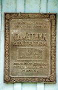 Markivka. Security plate of Assumption Church, Vinnytsia Region, Churches 