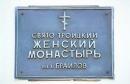Brailiv. Monastic sign, Vinnytsia Region, Monasteries 