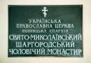 Shargorod. Monastery sign, Vinnytsia Region, Monasteries 