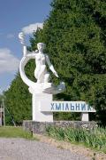Khmilnyk. Roadside sign, Vinnytsia Region, Cities 