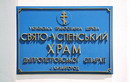 Kytayhorod. Sign of Holy Assumption Church, Dnipropetrovsk Region, Churches 