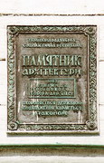 Novomoskovsk. Security plate of bell tower of Trinity Cathedral, Dnipropetrovsk Region, Churches 