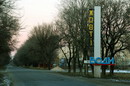 Zhovti Vody. Signs at entrance to city, Dnipropetrovsk Region, Cities 