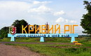 Kryvyi Rih. Sign at entrance to city, Dnipropetrovsk Region, Cities 