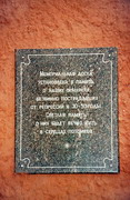 Amvrosiivka. Signage at memorial sign to victims of repression, Donetsk Region, Monuments 