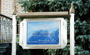 Artemivsk. Signboard Baptist House of prayer, Donetsk Region, Churches 