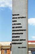 Donetsk. Lenin's dictum on obelisk at monument to leader of world proletariat, Donetsk Region, Lenin's Monuments 