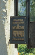 Kramatorsk. Sign on monument to soldiers of Afghan, Donetsk Region, Monuments 