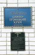 Kramatorsk. Sign of Holy Trinity church, Donetsk Region, Churches 