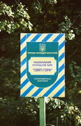 Park Sviati Gory. Official park sign, Donetsk Region, National Natural Parks 