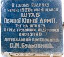 Andrushivka. Memory of First Cavalry Army, Zhytomyr Region, Country Estates 