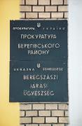 Beregove. Plaque Beregove prosecution, Zakarpattia Region, Civic Architecture 