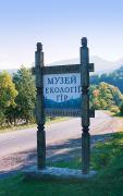 Carpathian Reserve. Signs of museum, Zakarpattia Region, Museums 