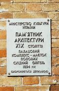 Vasylivka. Security label of East wing, Zaporizhzhia Region, Country Estates 
