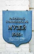 Guliaypole. Sign museum, Zaporizhzhia Region, Museums 