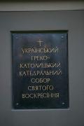 Ivano-Frankivsk. Resurrection Cathedral - signboard, Ivano-Frankivsk Region, Churches 