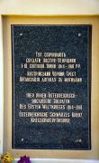 Tatariv. World War I Memorial - Tablet, Ivano-Frankivsk Region, Monuments 