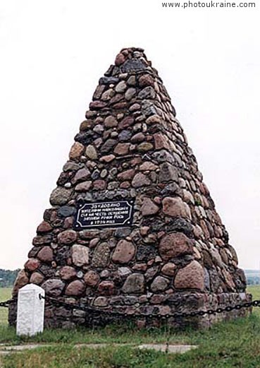 Village Mezhyrich. Memorial sign to drainage of river Ros valley Cherkasy Region Ukraine photos